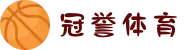 冠誉体育 - 冠誉体育官方平台
